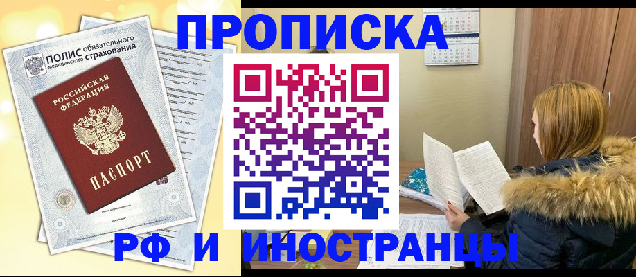 где прописаться в Балабаново