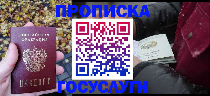 временная прописка в Балабаново