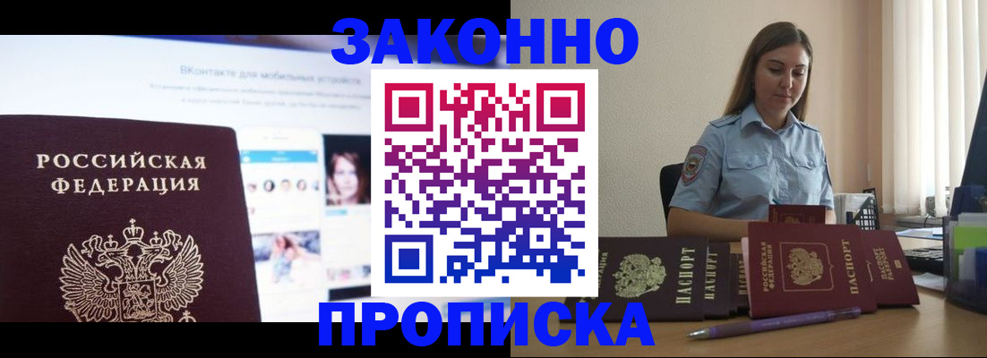 купить прописку в Балабаново