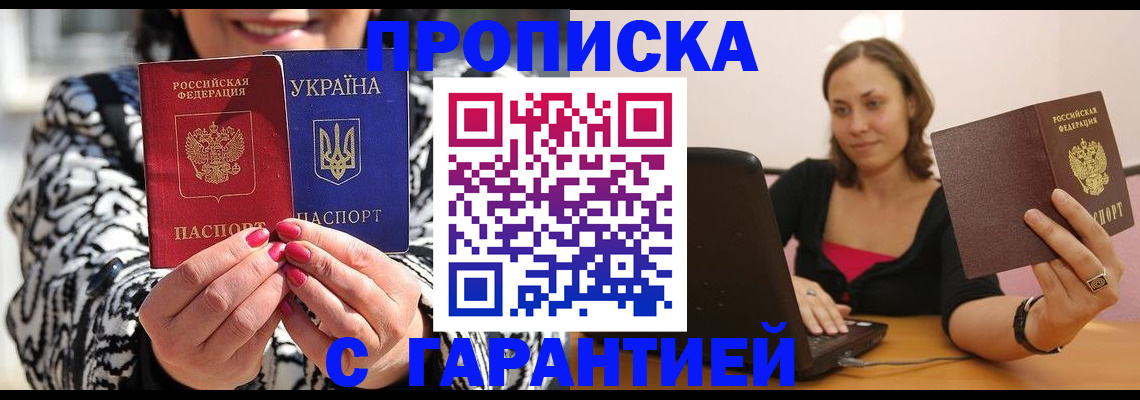 временная регистрация недорого в Балабаново