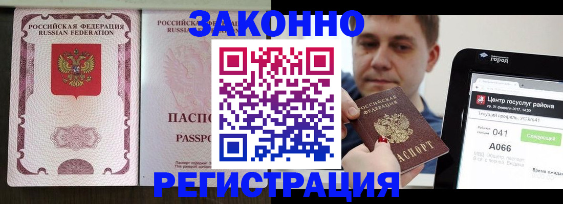 прописка 2025 в Балабаново